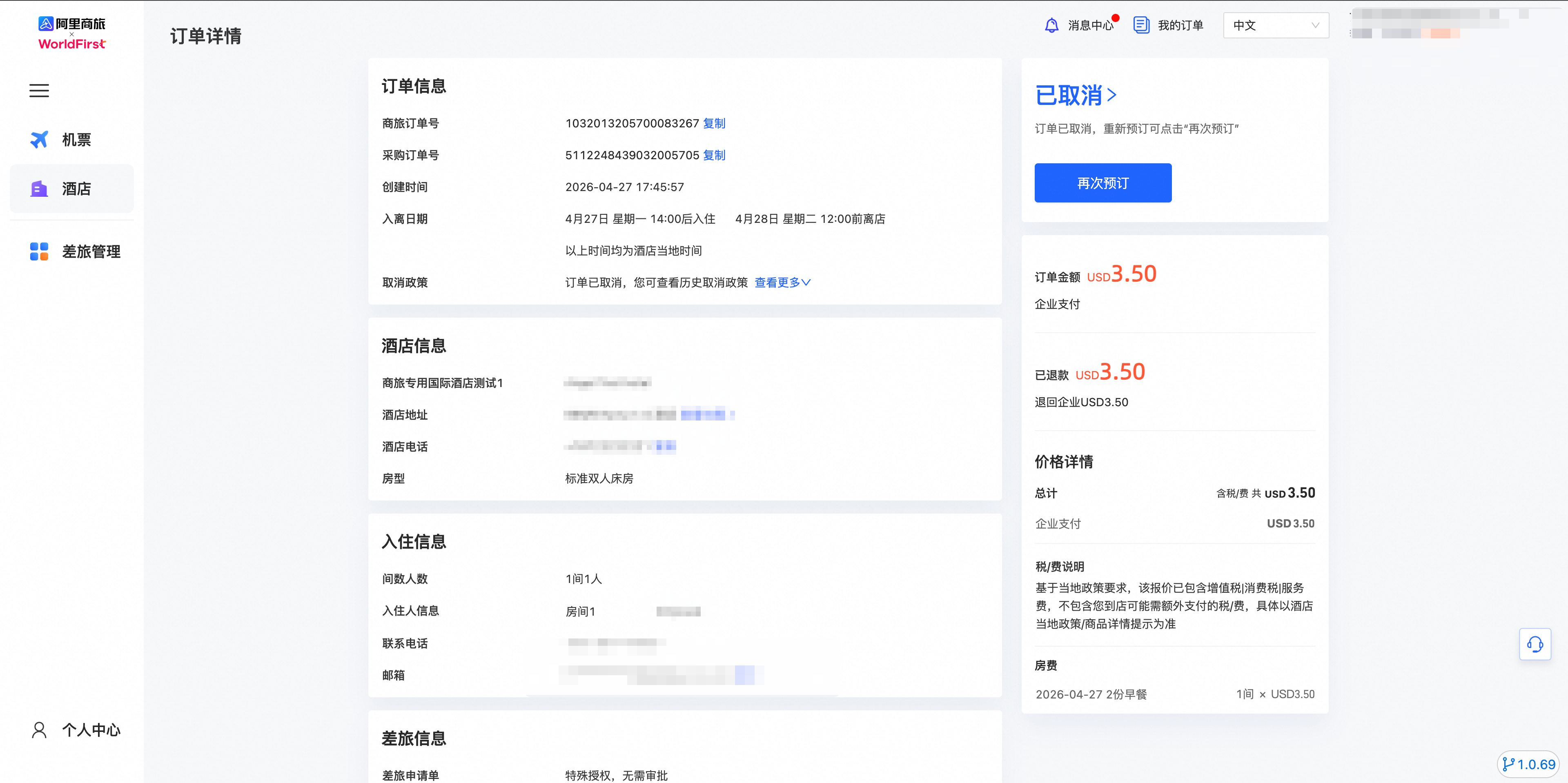 退款处理进度查询页2