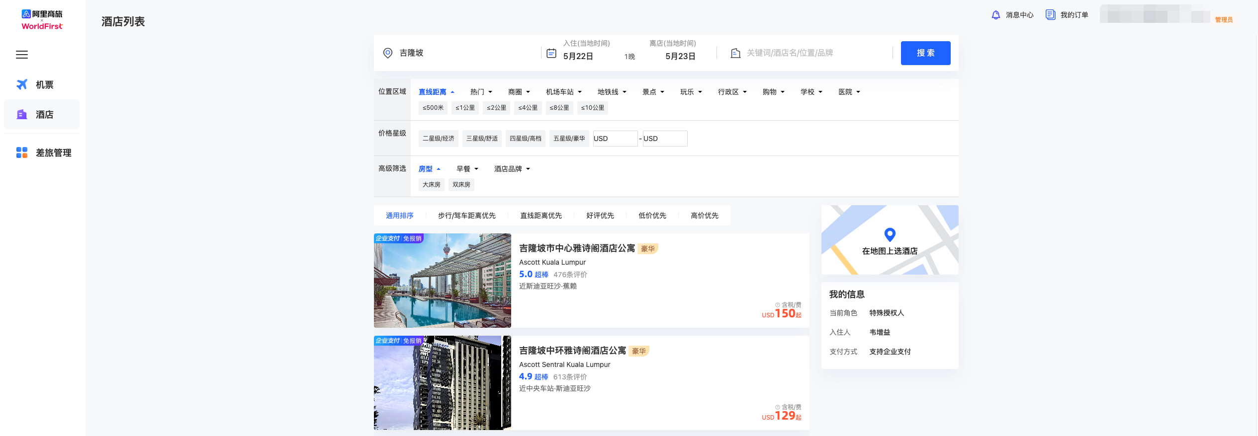 酒店列表筛选页面