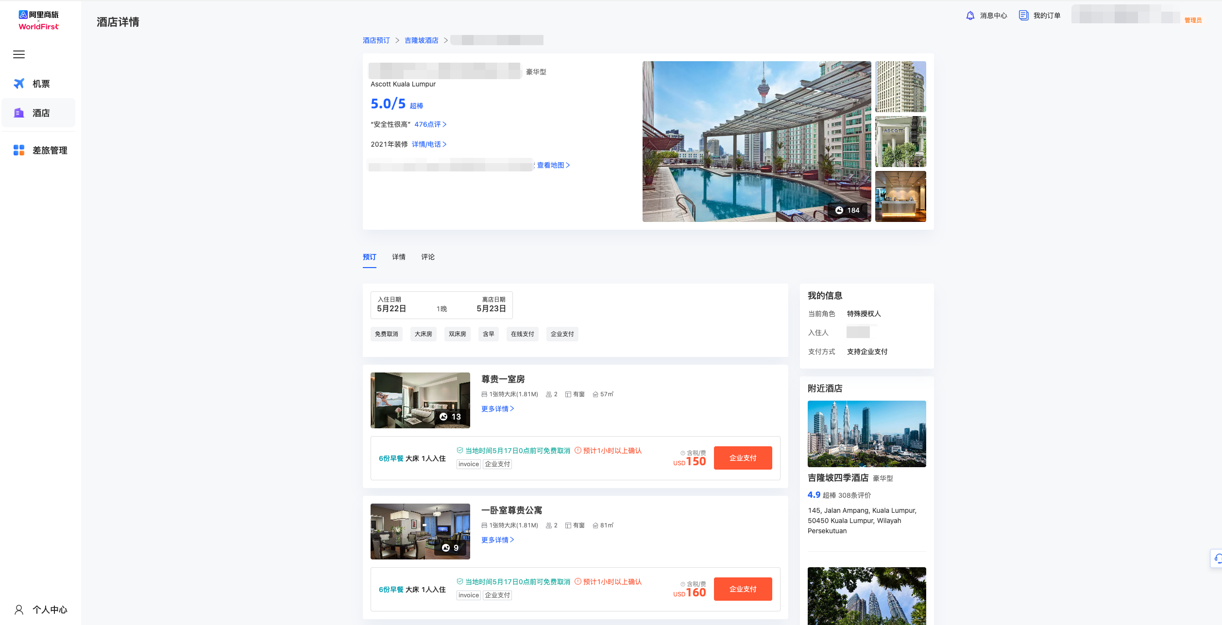 酒店房型选择详情页