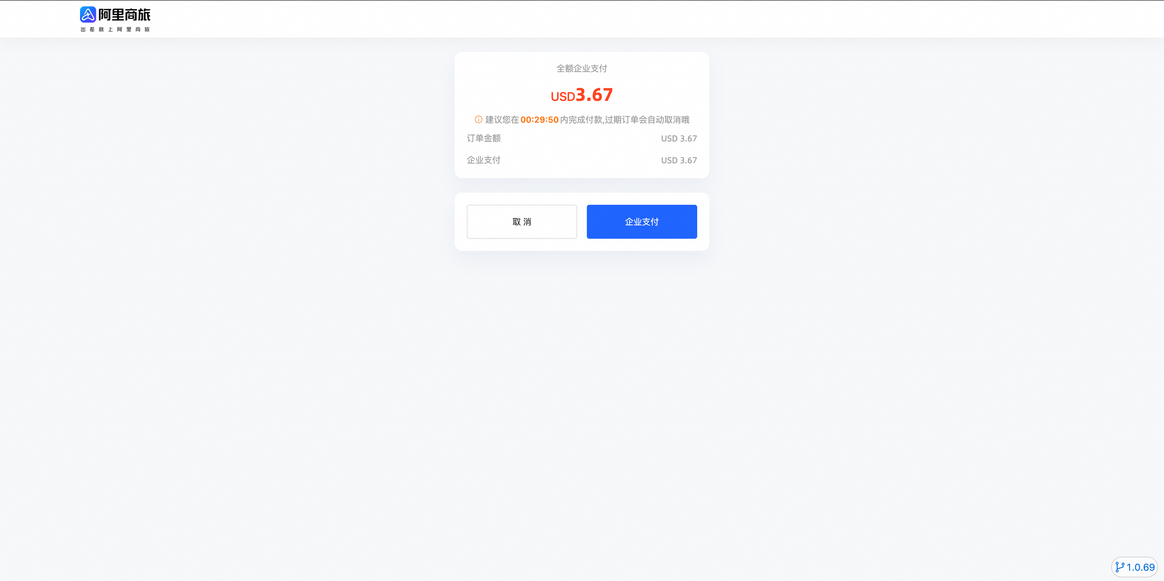 订单确认企业支付按钮