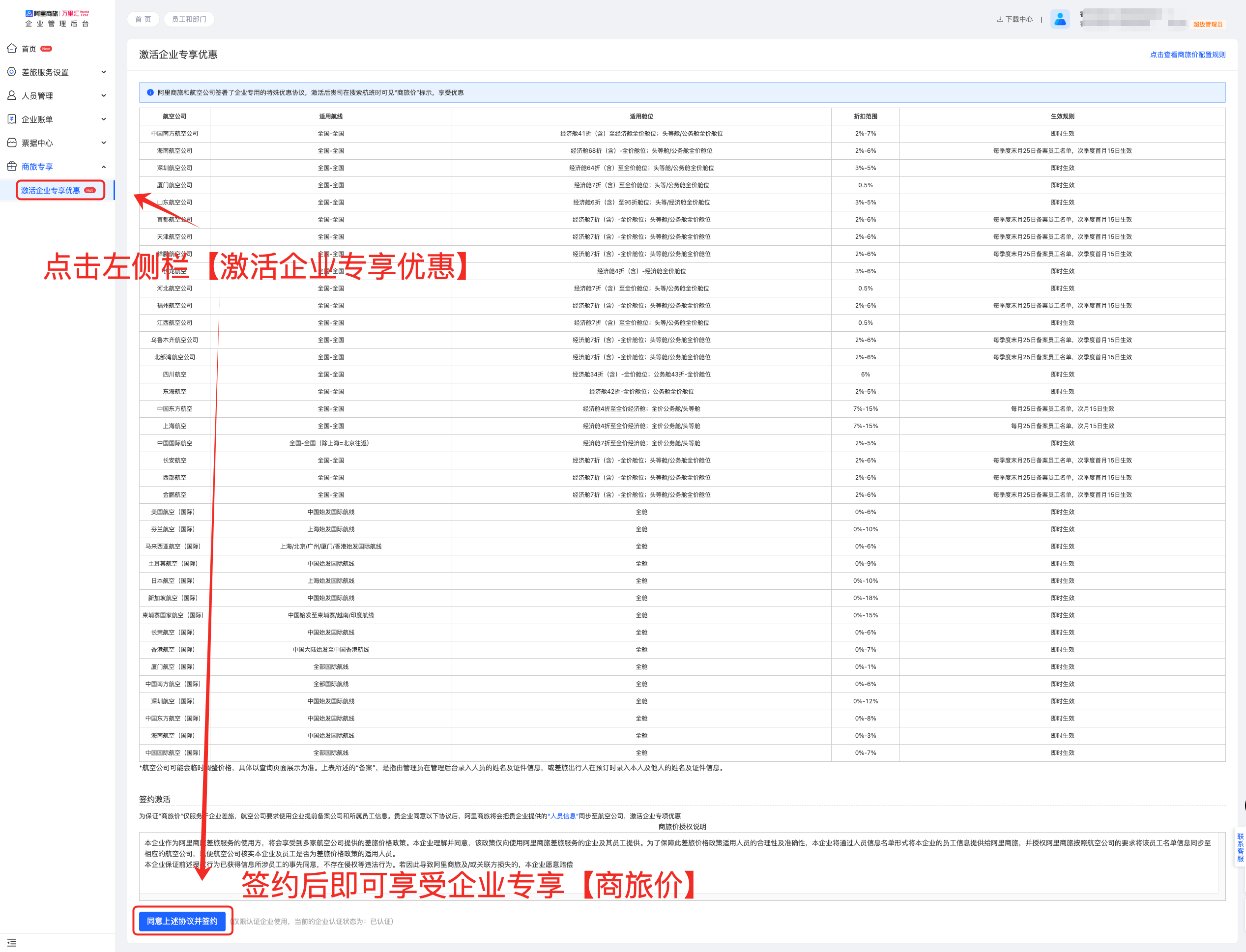 激活企业专享优惠页面