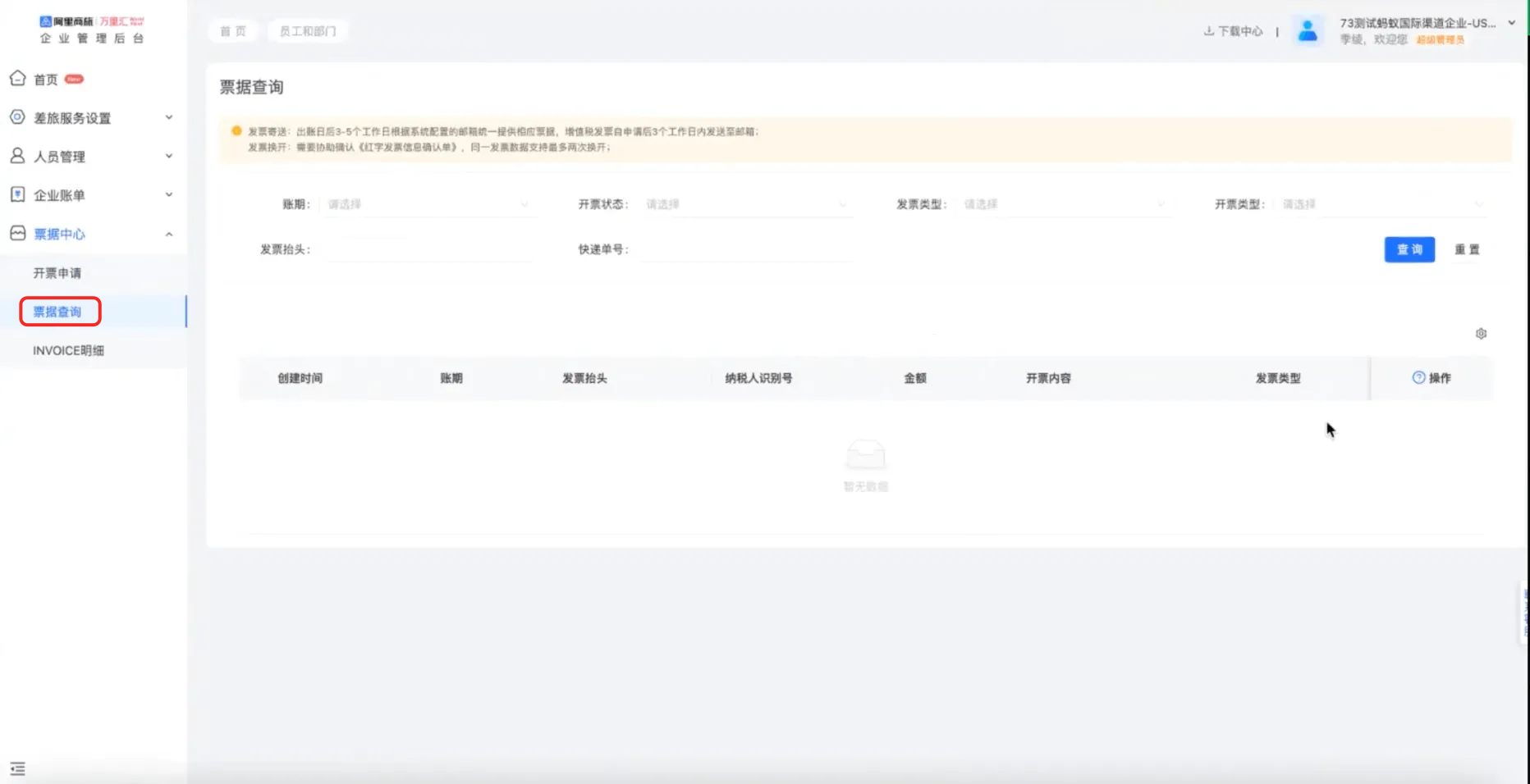 票据查询列表页面