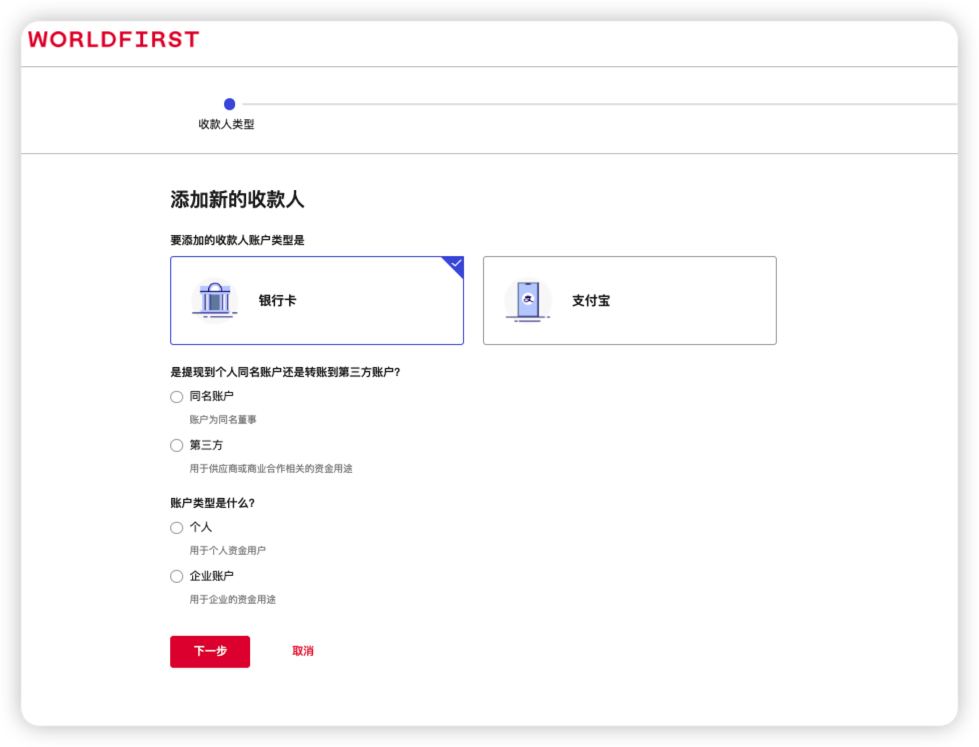 收款人信息填写界面
