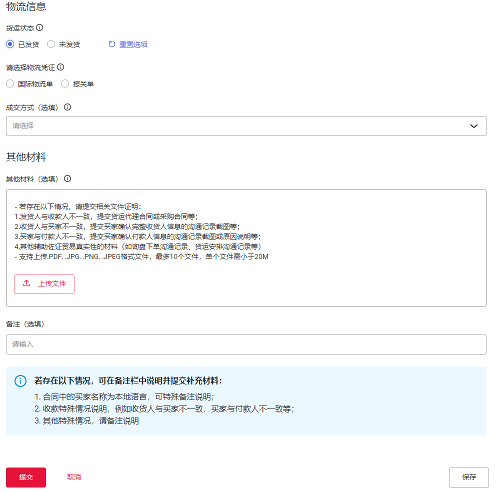 添加物流信息界面