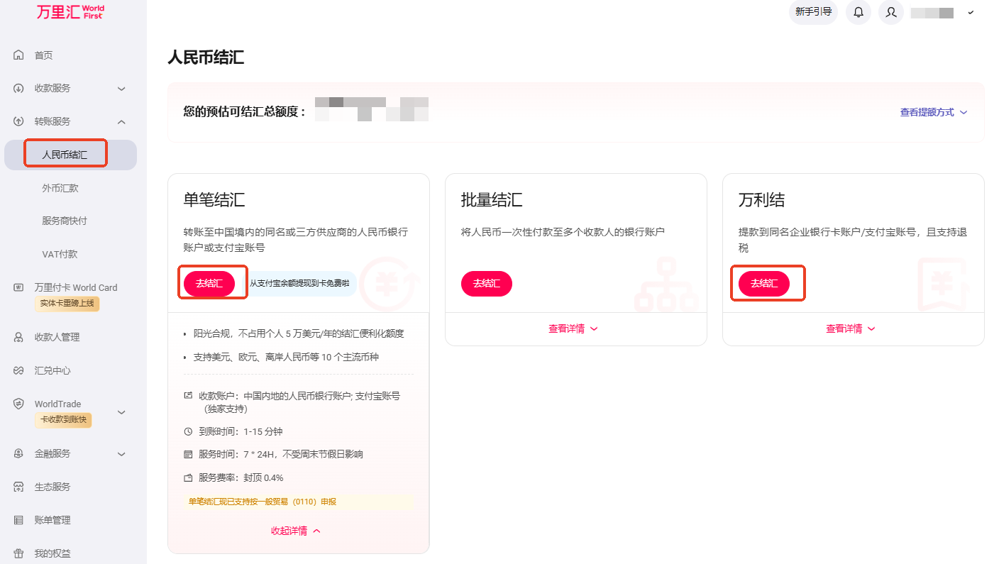 人民币结汇页面入口