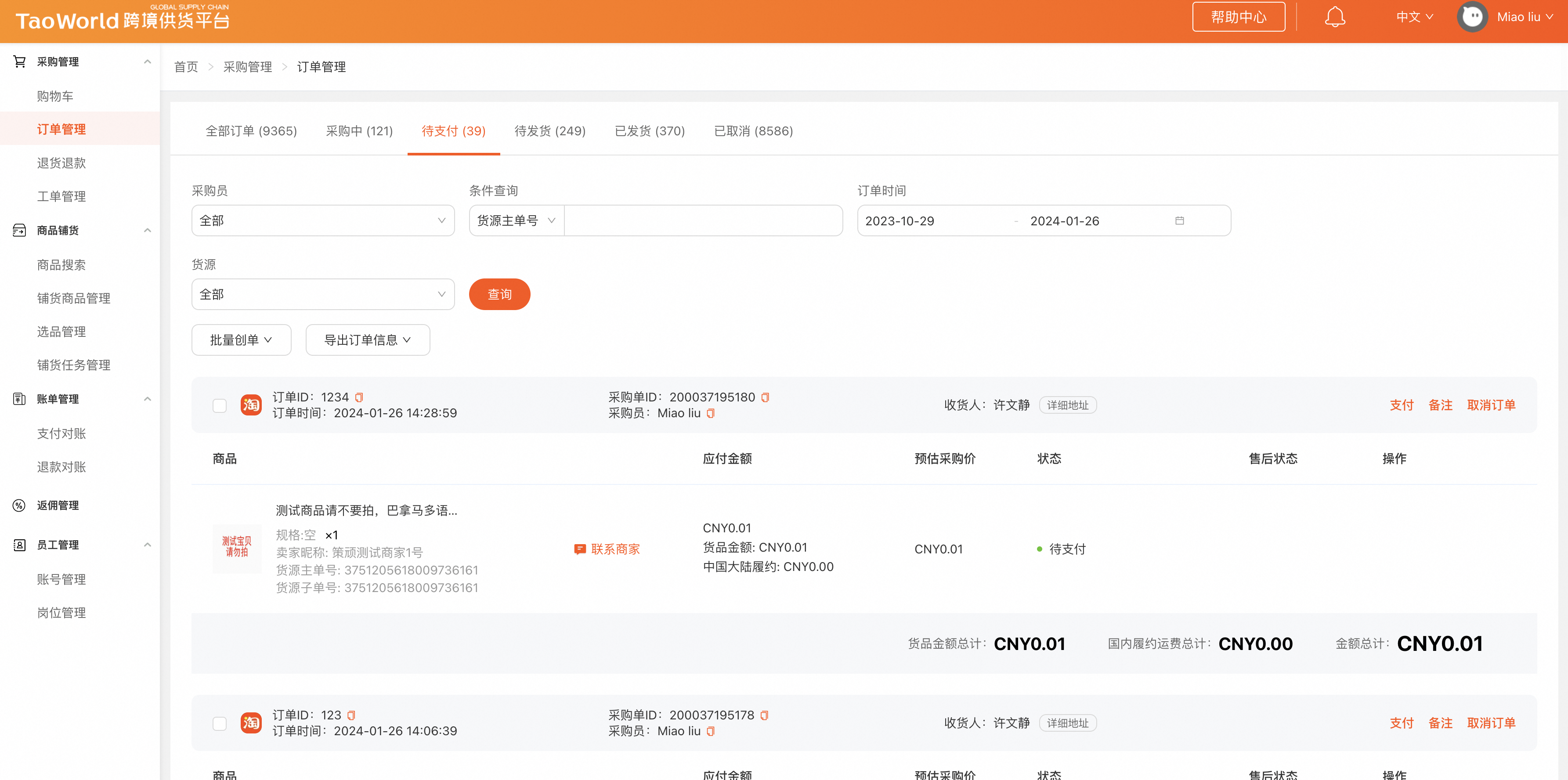 订单管理页面1