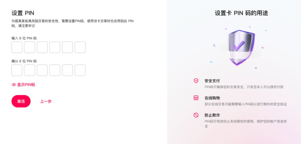 实体卡激活步骤2