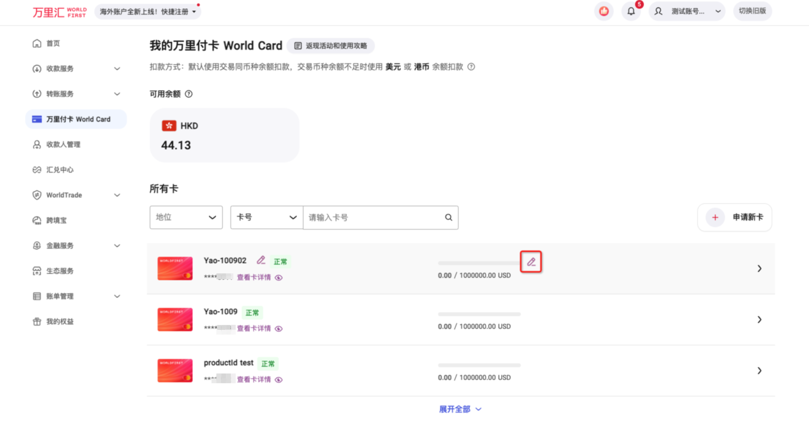从卡片列表修改限额界面