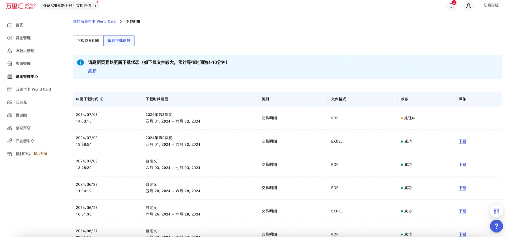 交易明细下载列表界面