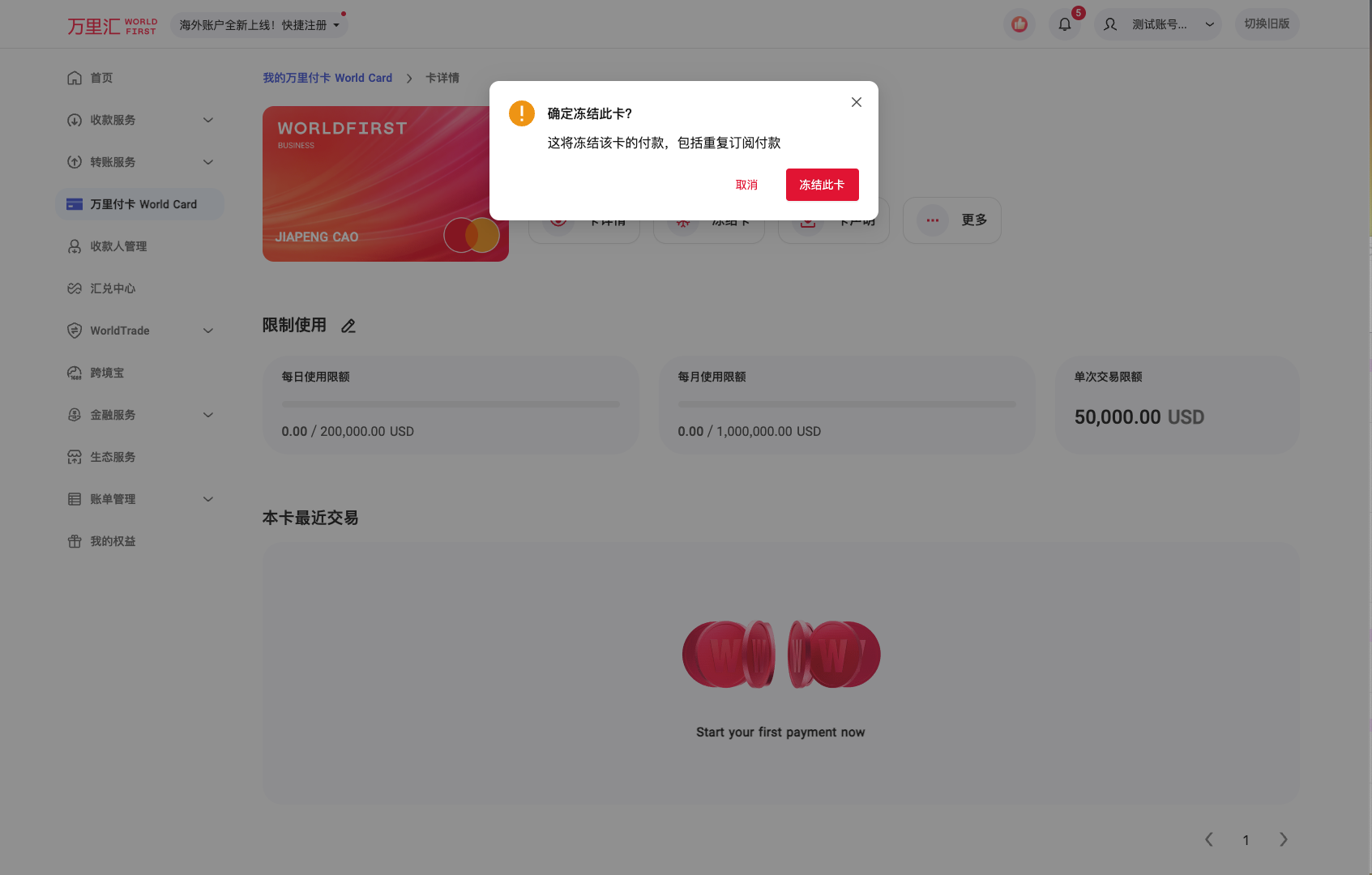 卡片状态显示界面