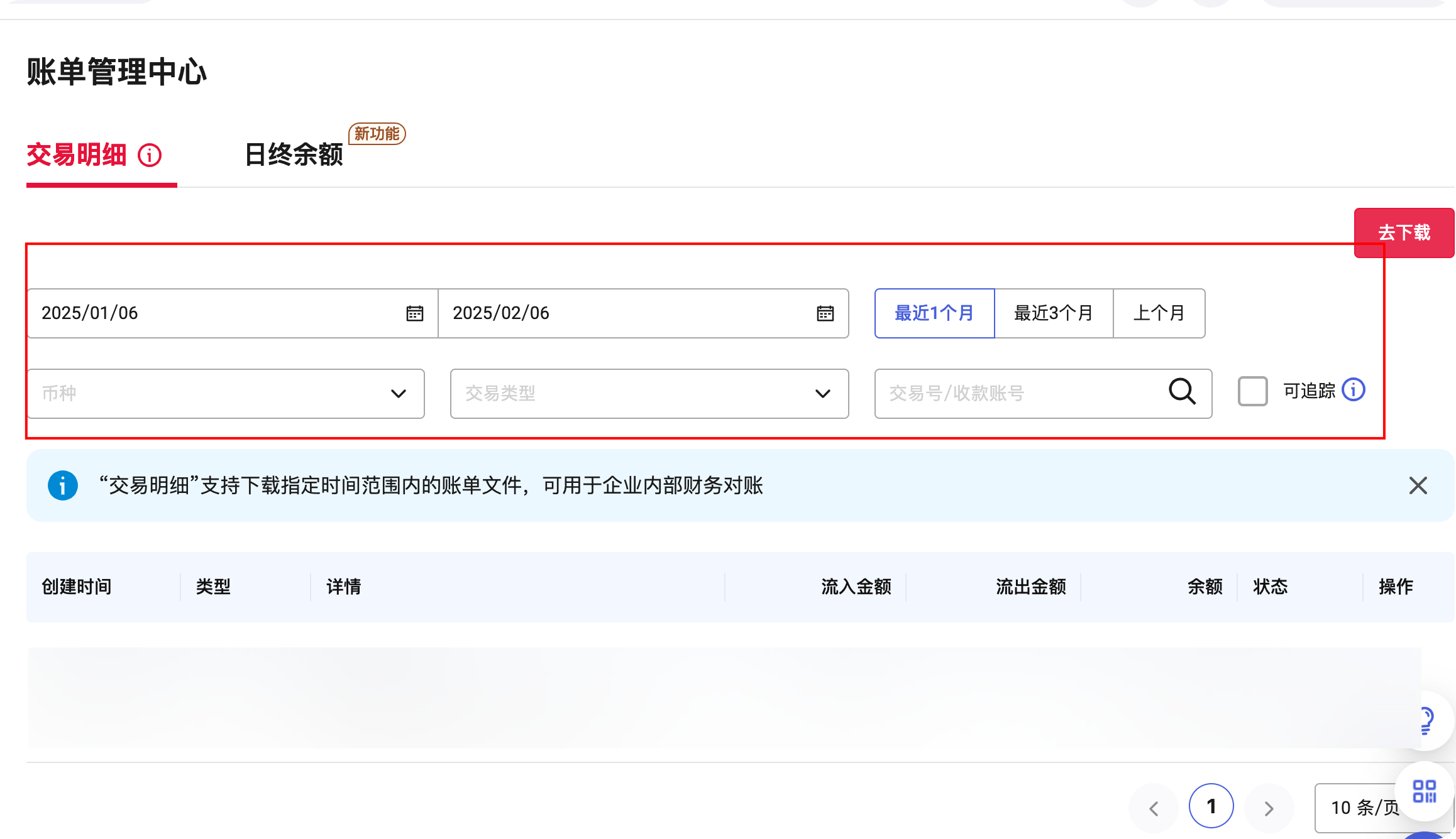 交易查询筛选界面示意图
