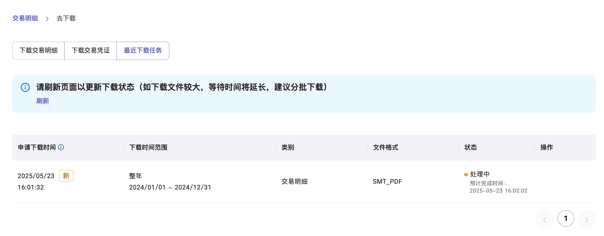 最近下载任务页面示意图