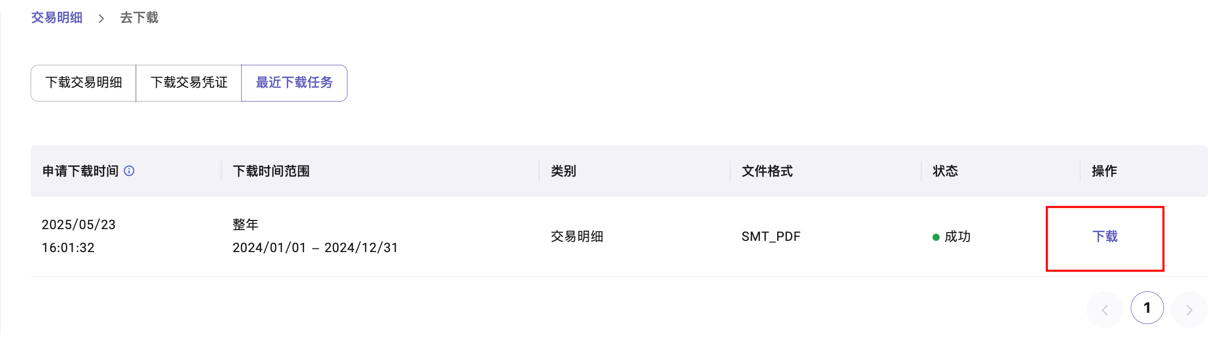 下载任务状态及下载按钮示意图