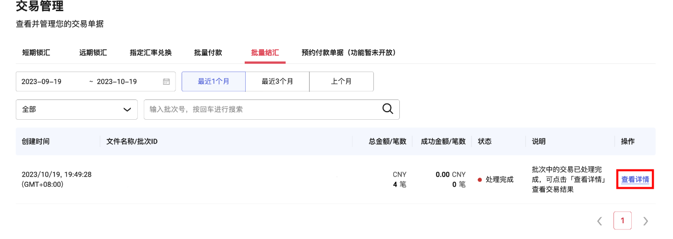查看交易详情界面