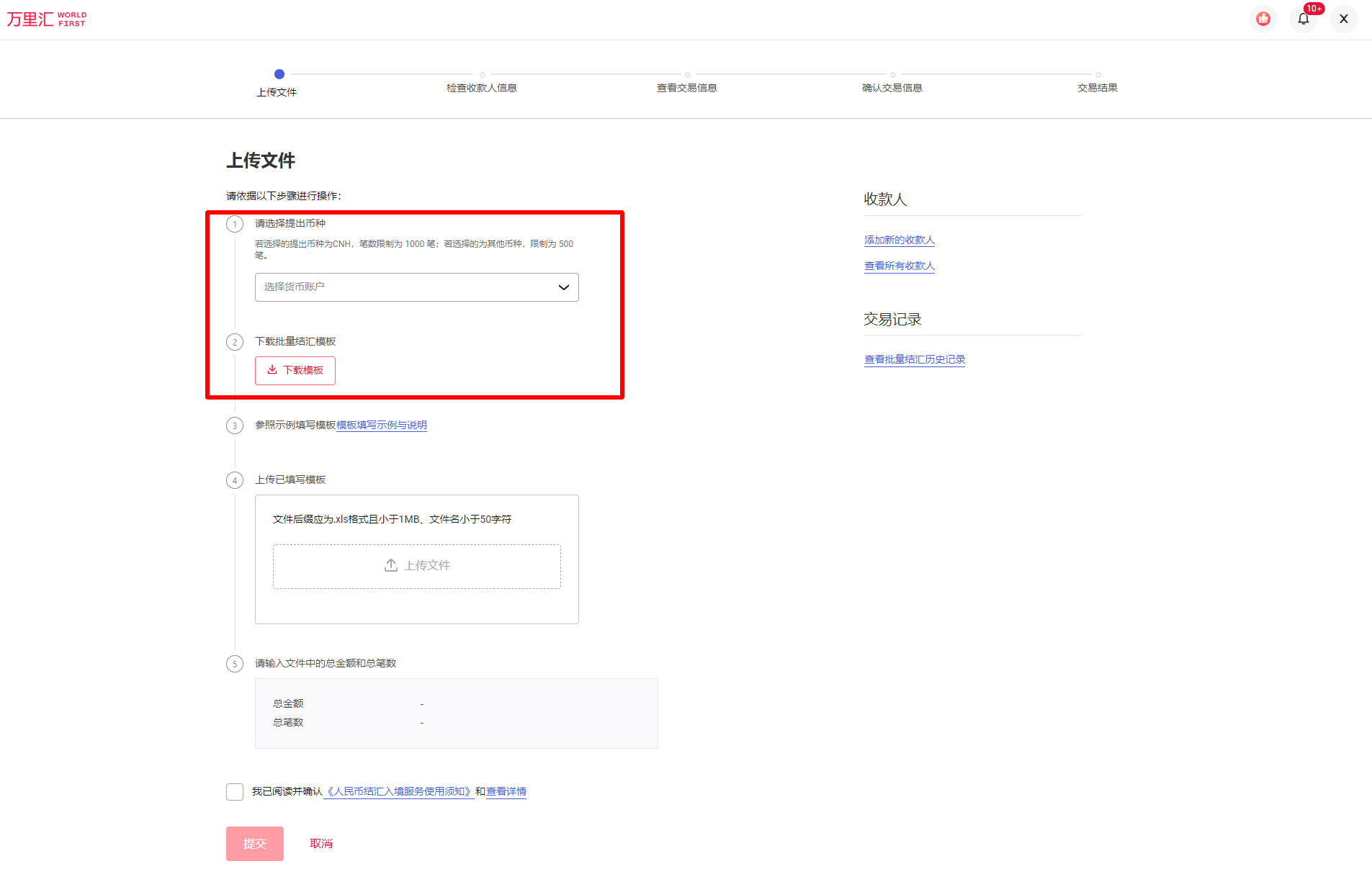 批量结汇页面