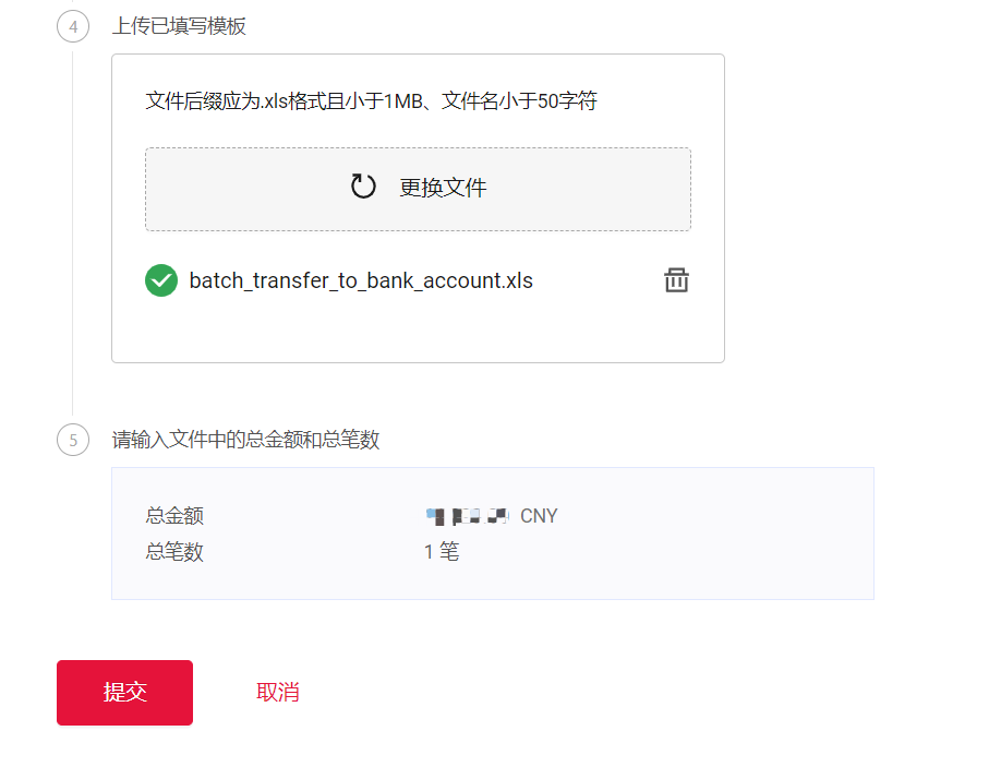 上传批量结汇模板界面