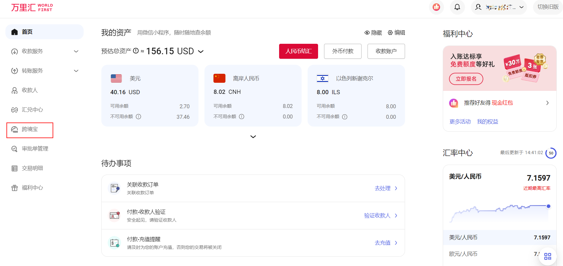 进入跨境宝导航界面