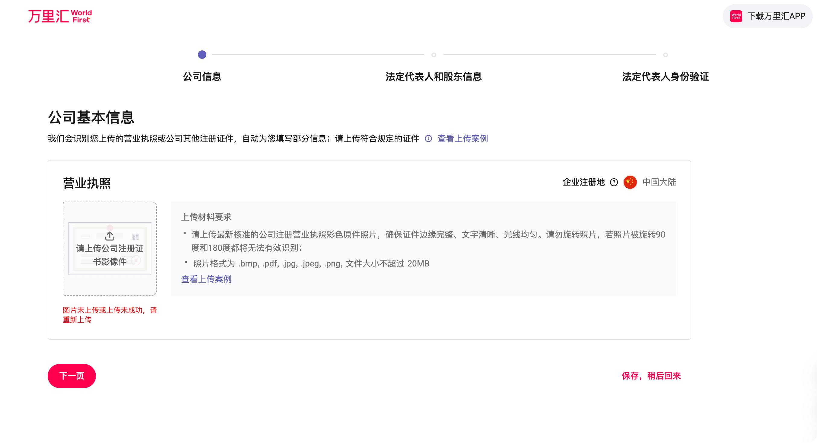 上传公司注册证书界面截图