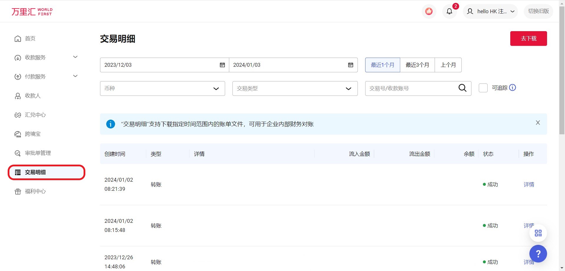 进入交易明细界面