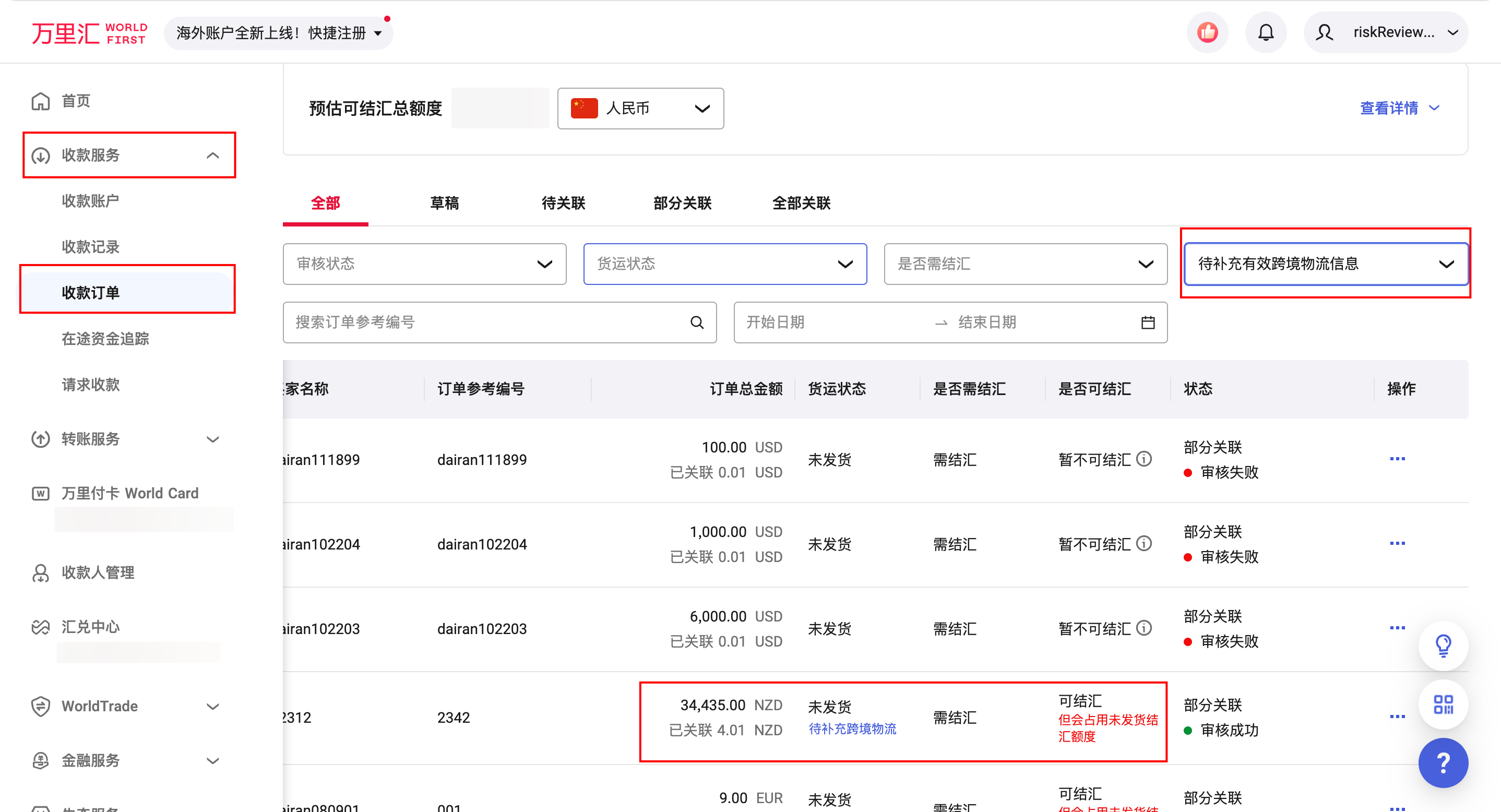 收款订单筛选页面