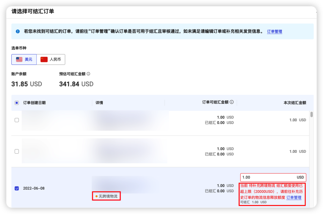 结汇订单缺少物流标识提示