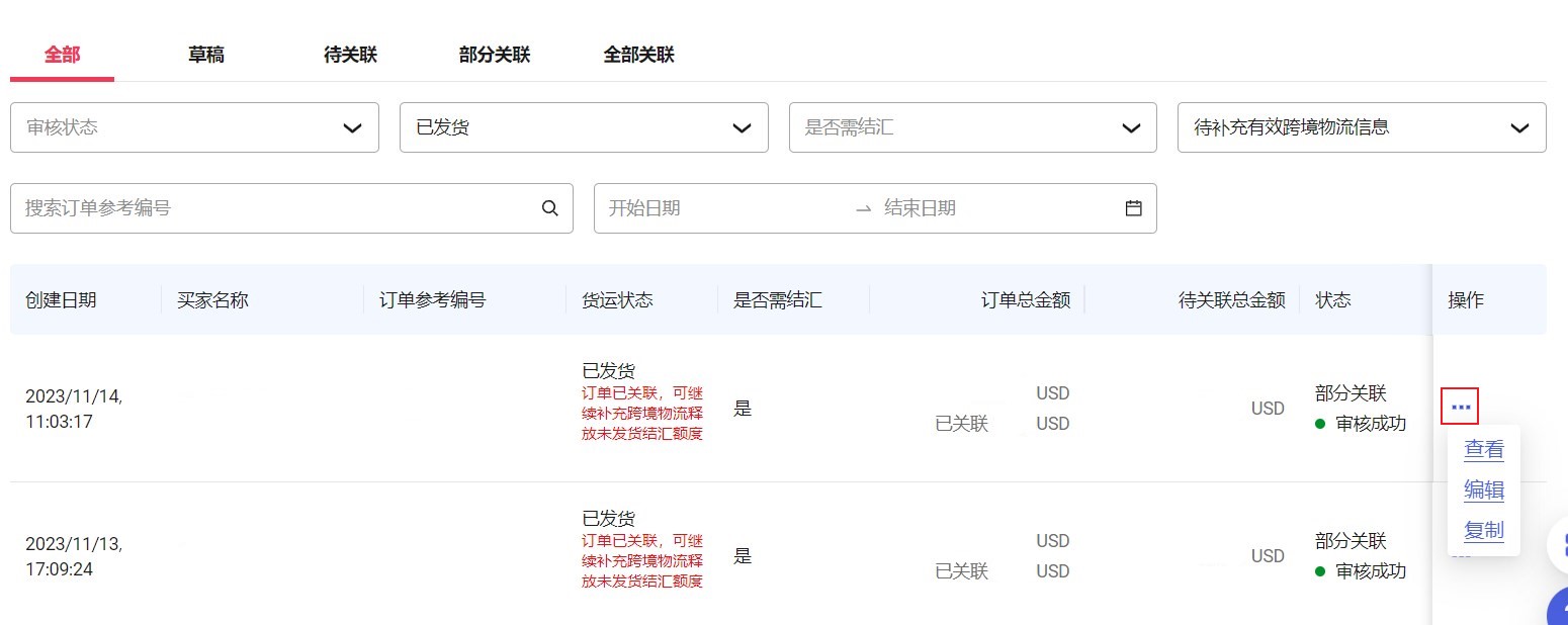 订单更多操作编辑入口