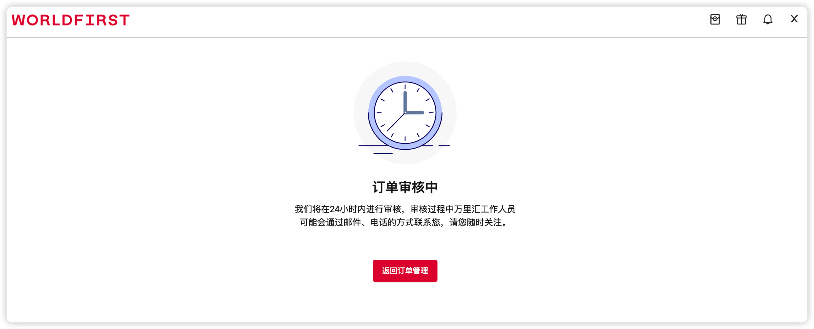 物流审核通过订单状态页面