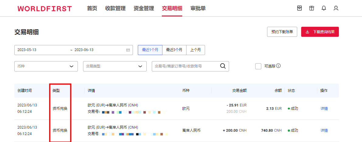 交易明细查看界面