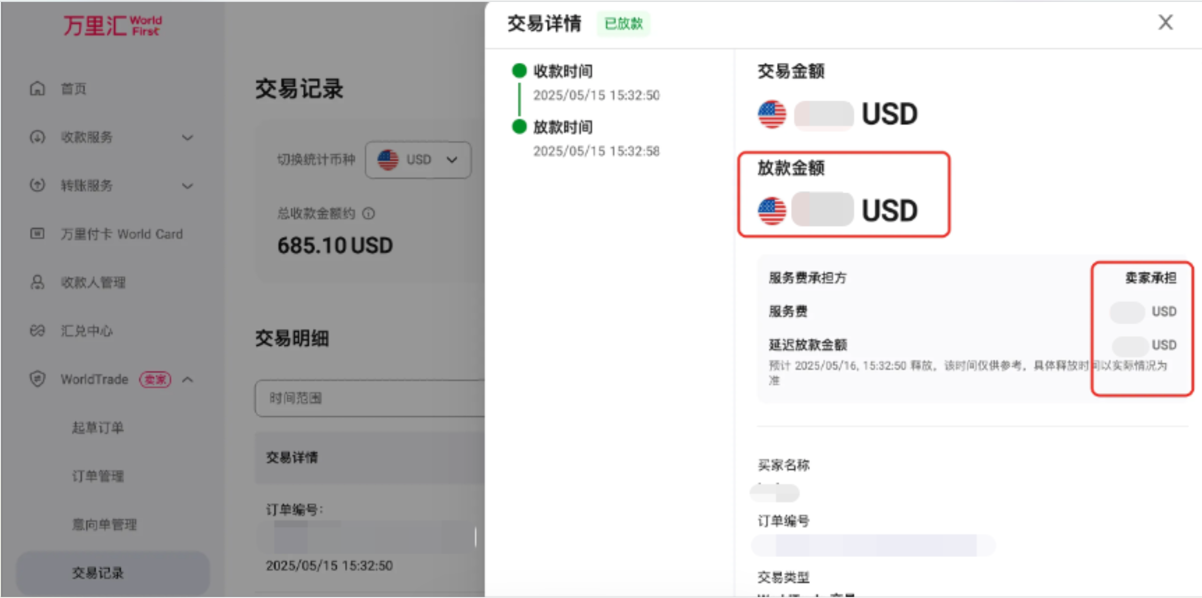 延迟放款金额查询路径示例2