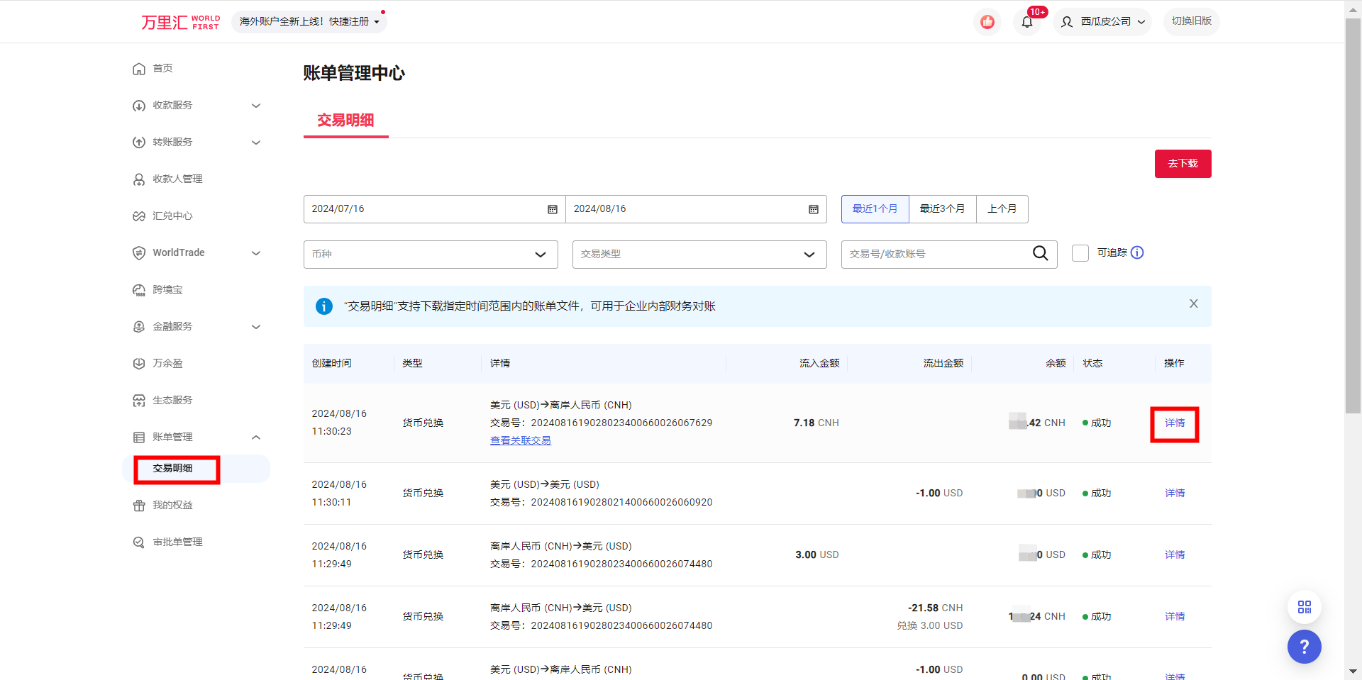 下载账单界面1