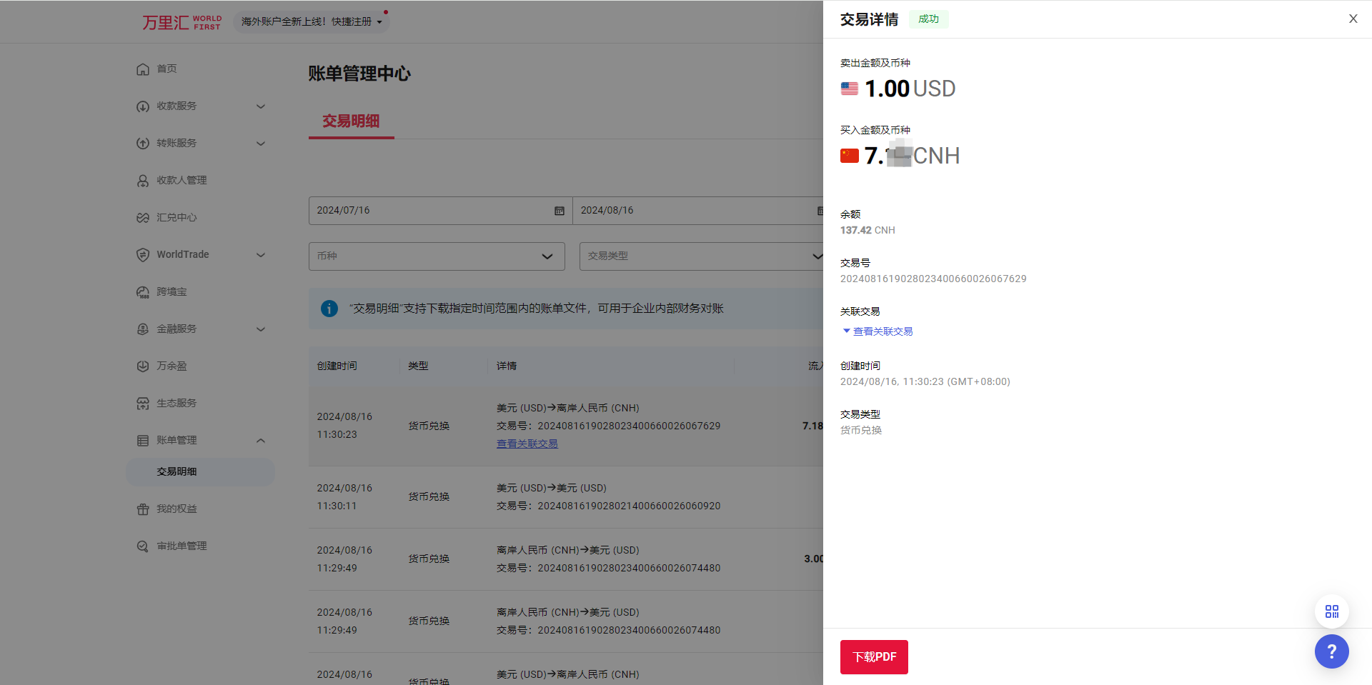 下载账单界面2