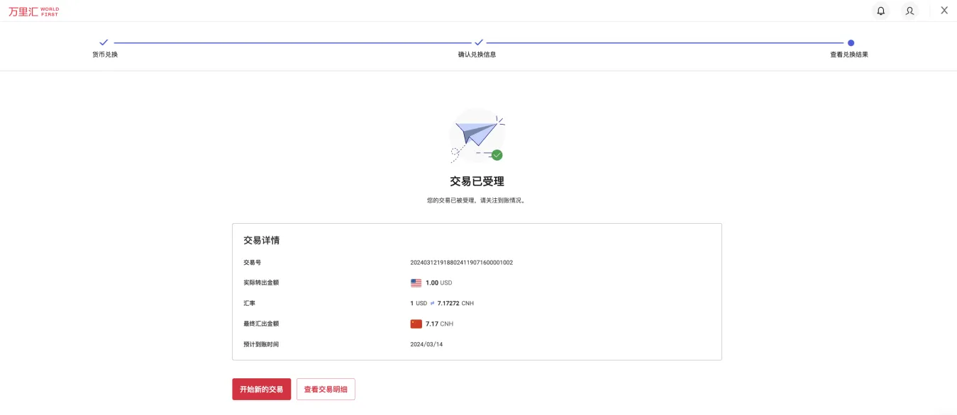 交易完成界面