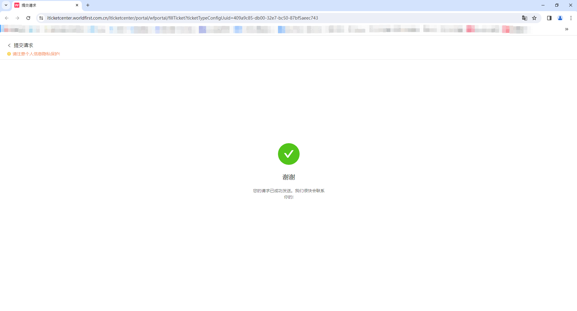 产品建议表单填写页面示意图2