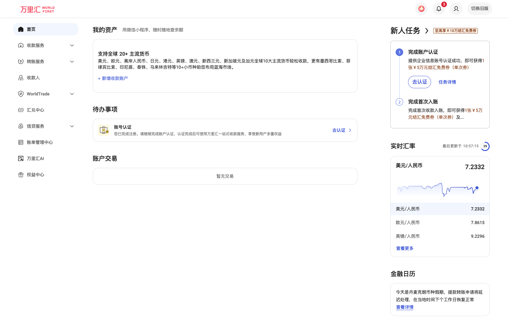 注册成功界面截图