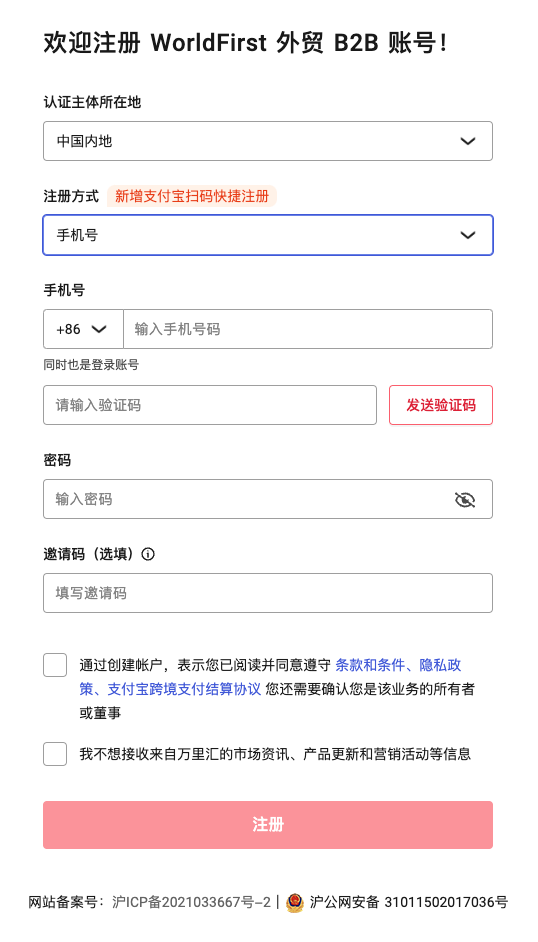 注册方式选择界面截图