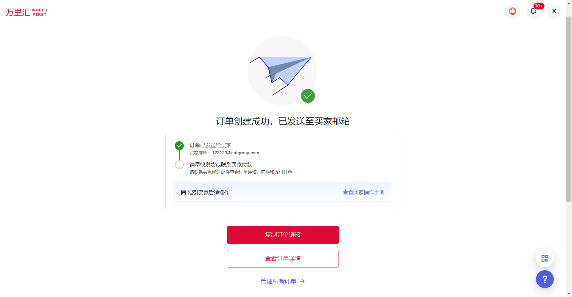 订单发送成功界面