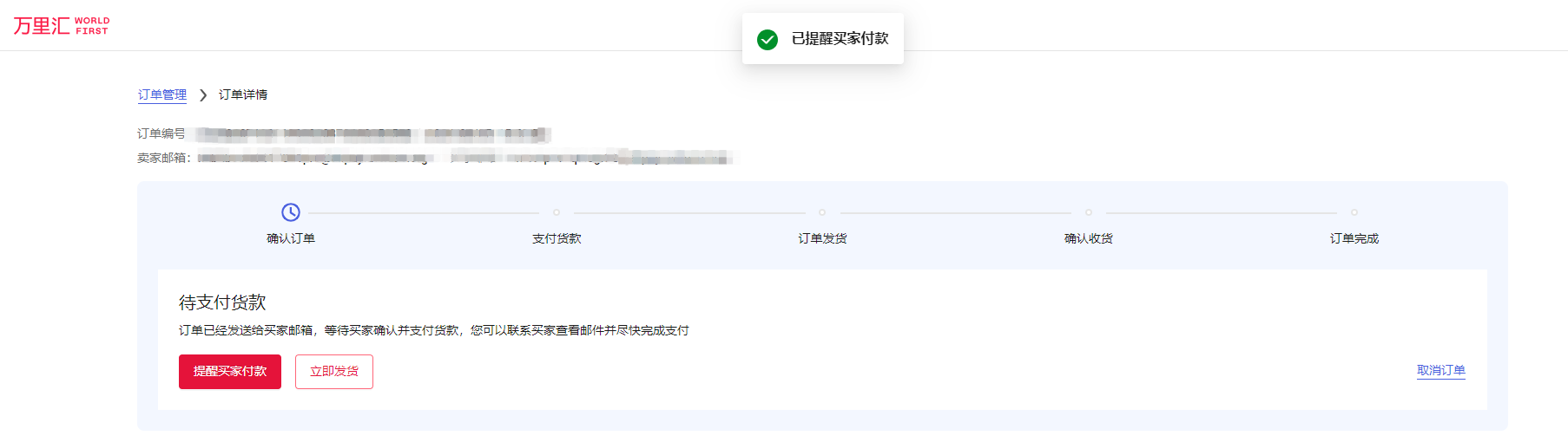 订单详情信息3