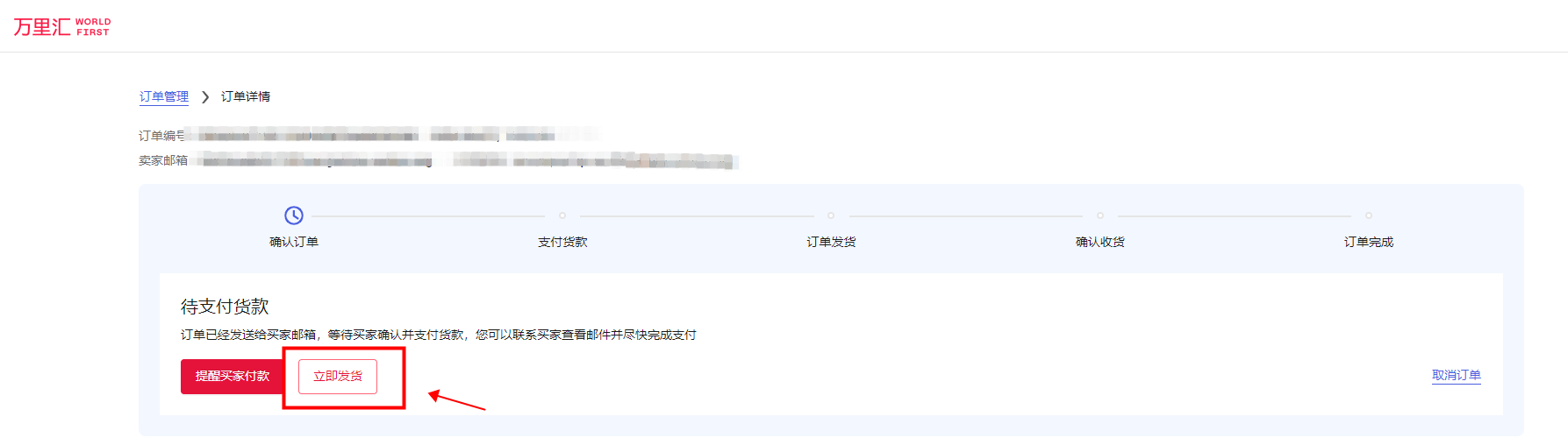 提醒买家付款界面
