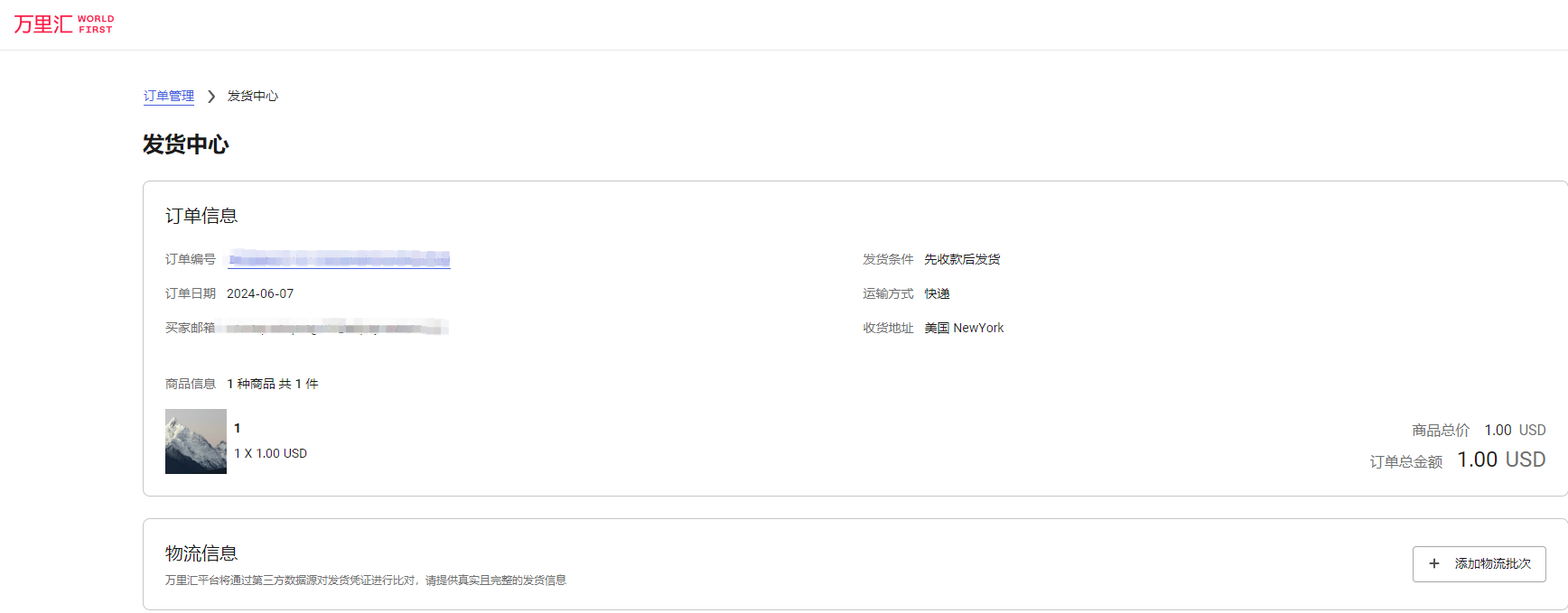 立即发货按钮界面2
