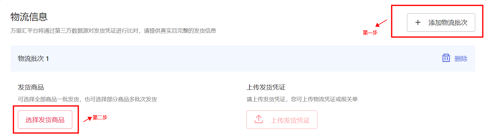 发货中心界面