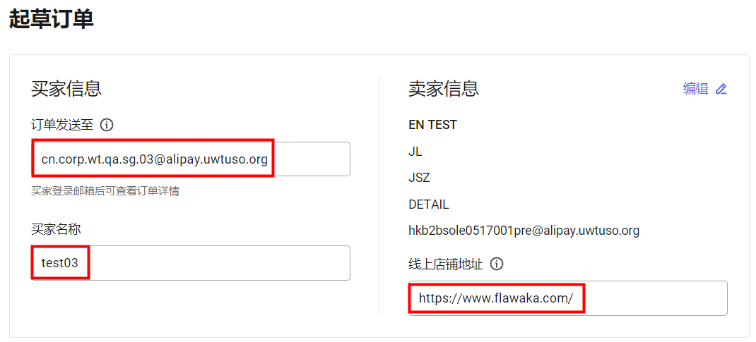 填写买家信息界面