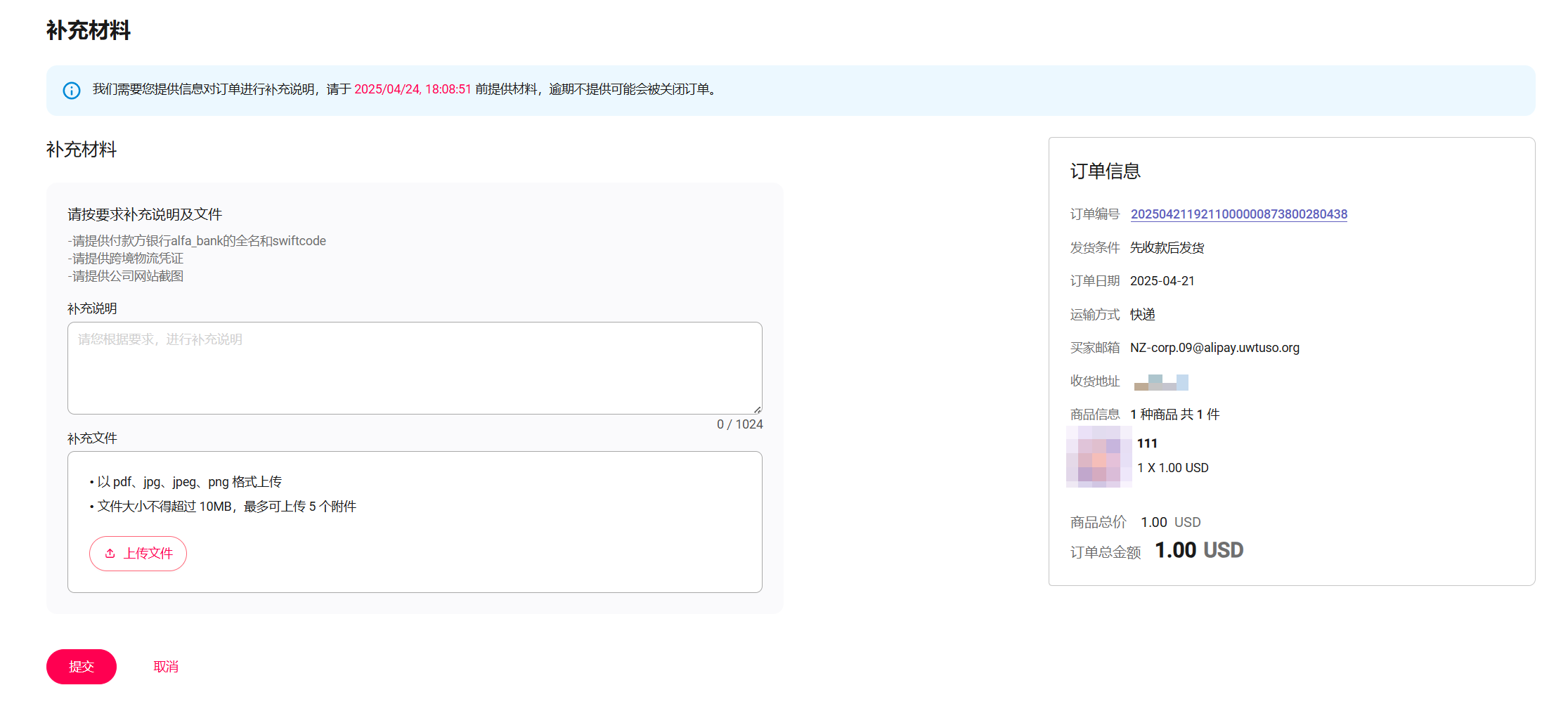 补充材料上传界面1