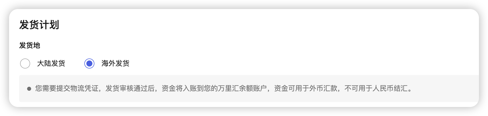 海外发货提示界面