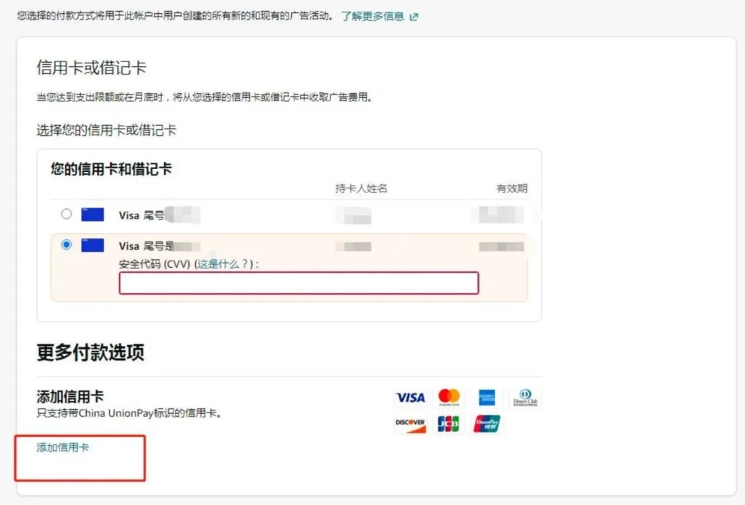 老店铺-添加信用卡入口示意图