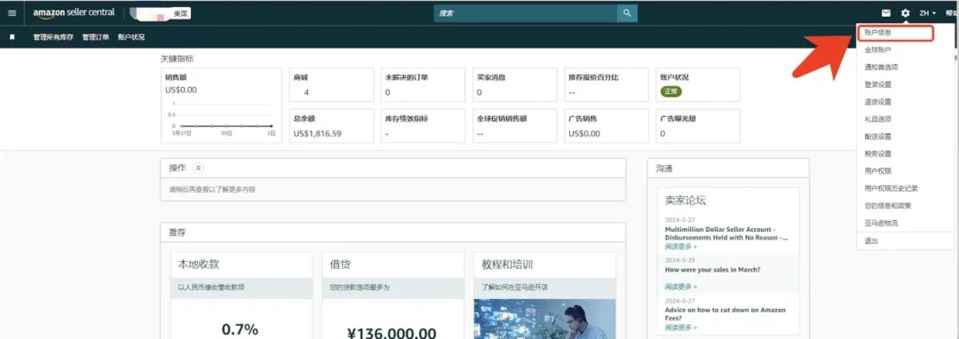 新店铺-账户信息入口示意图