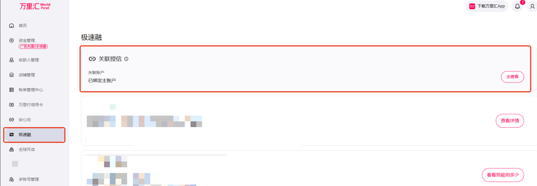 主账户授信操作步骤1-1
