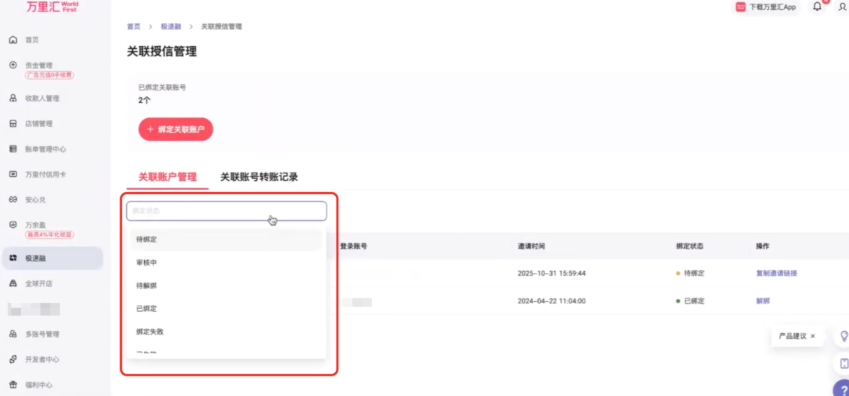 主账户授信操作步骤6