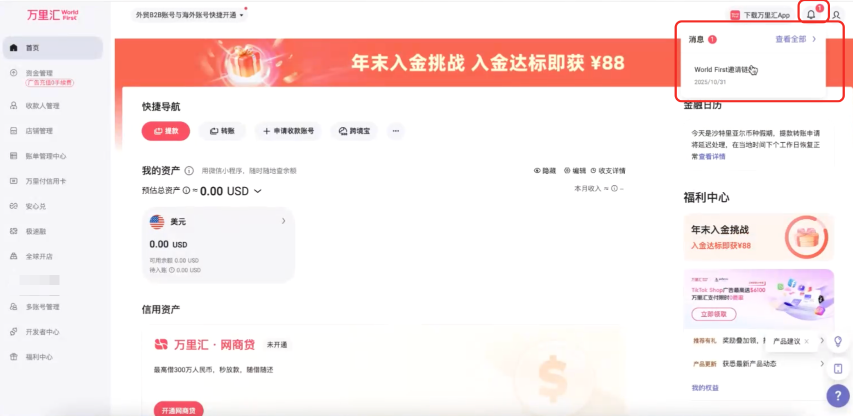 关联账户授信操作步骤1-1