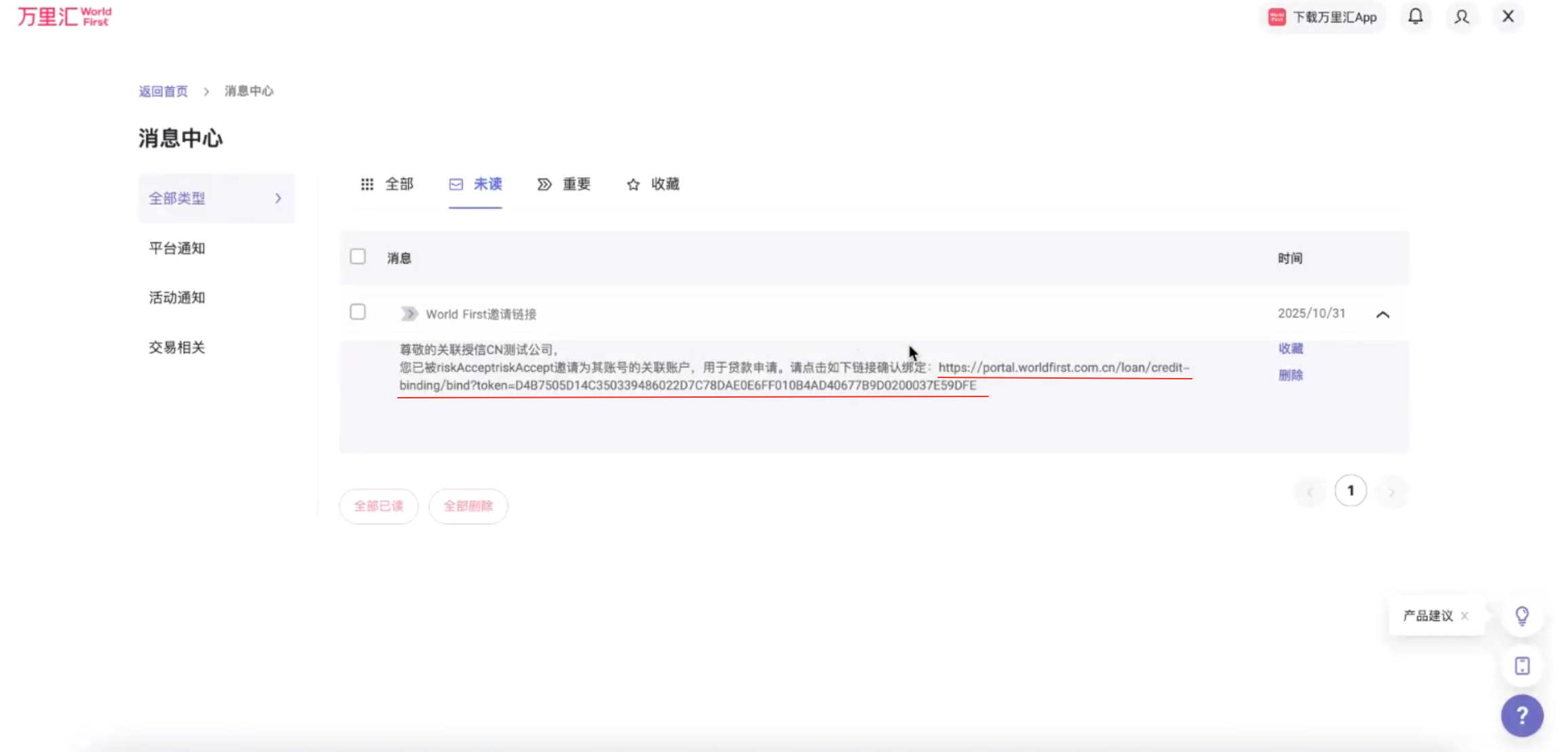 关联账户授信操作步骤1-2
