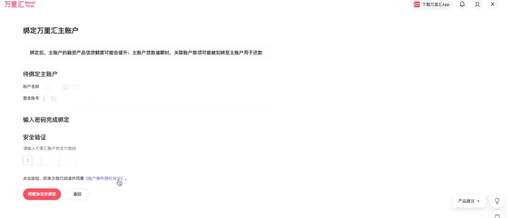 关联账户授信操作步骤2-1